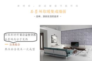 山東六竣墻亦暖 石墨烯取暖墻板，國(guó)家“煤改電”的節(jié)能環(huán)保新助力